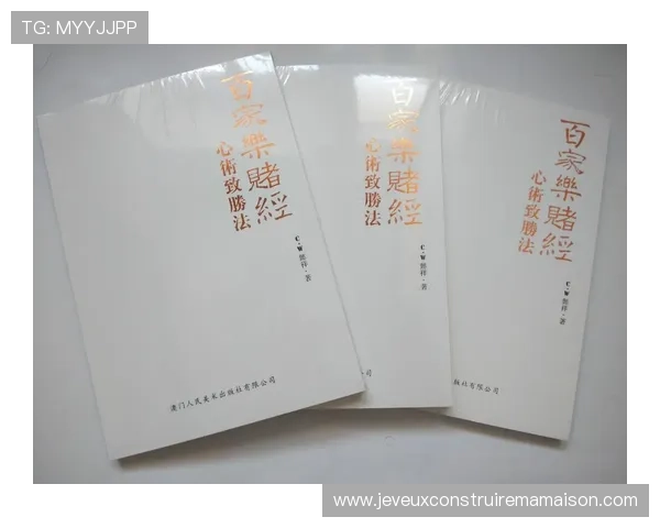 掌握百家乐技巧与秘籍,打造属于你的稳赢策略与风险控制方法